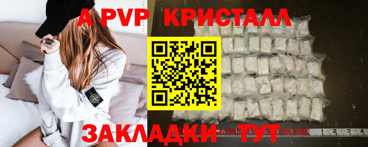 A PVP Соль  APVP  Alpha PVP СК  где купить   Вход с VPN  Мыски 