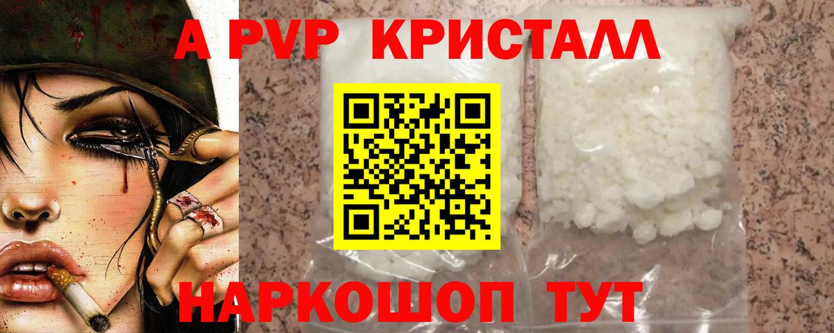 A PVP Соль Мыски