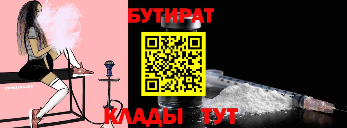 Мыски  Бутират BDO 33%  Вход с VPN 