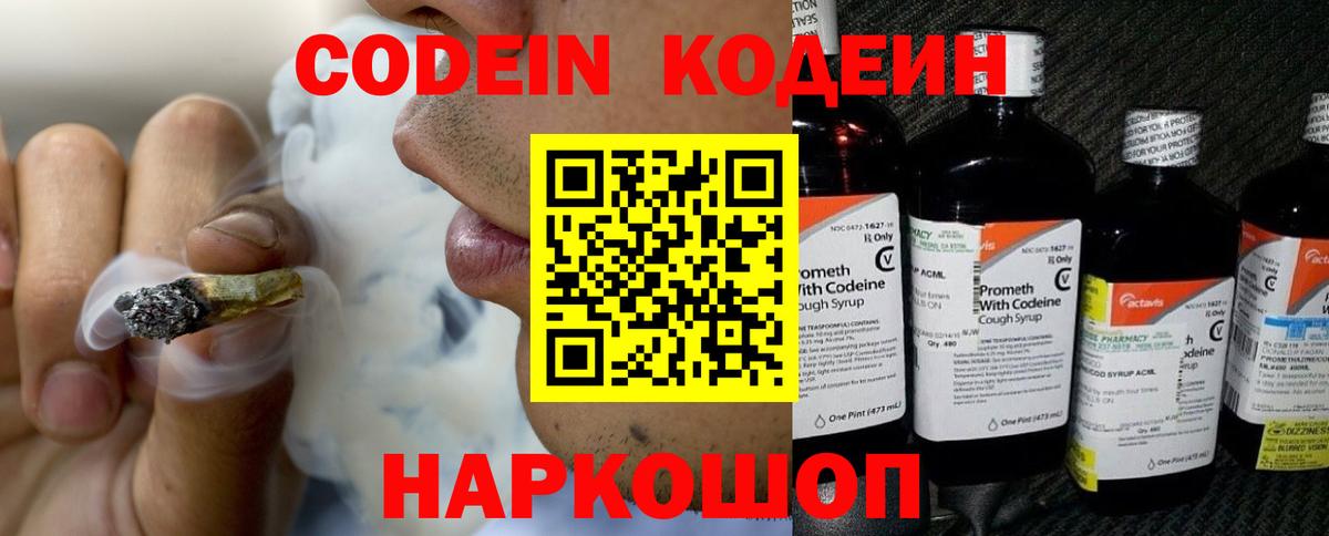 Codein напиток Lean (лин)  Вход с VPN  Мыски  Codein напиток Lean (лин) 