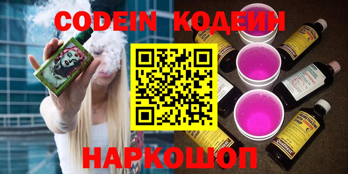 Codein напиток Lean (лин) Мыски