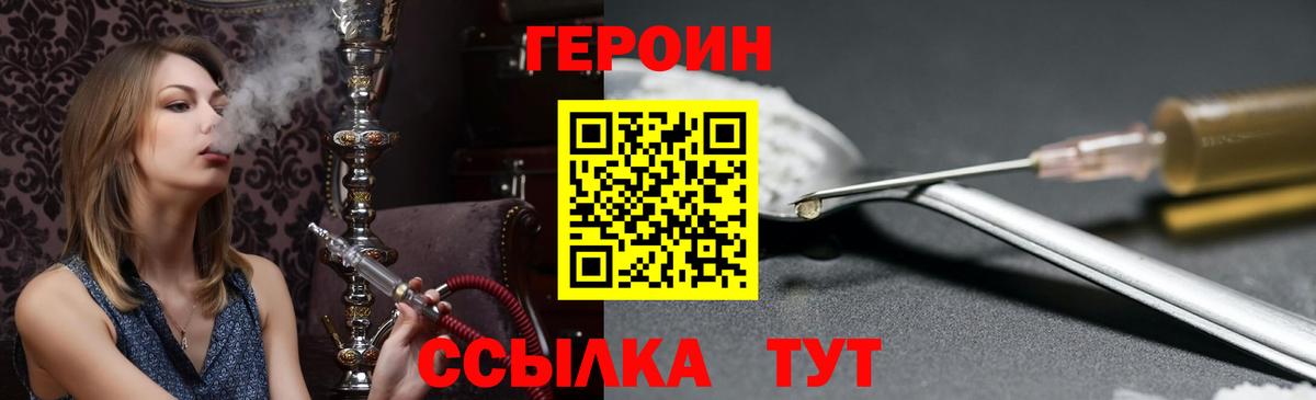 ГЕРОИН Афган  Вход с VPN  Героин  Мыски 