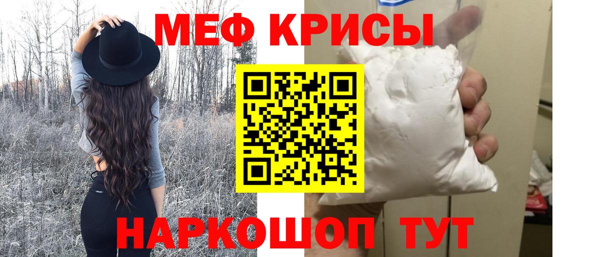 Меф мяу мяу кристаллы Мыски
