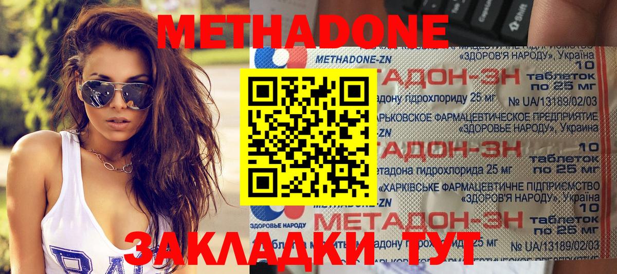 Метадон мёд Мыски